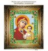 ИС-401 Казанская Богородица 17х21 - Интернет-магазин товаров для вышивки бисером "Ручки Золотые", Ноябрьск
