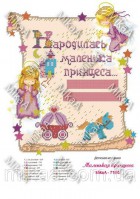 MikaA-718 б Маленькая принцесса 27х31,5 (на украинском языке) - Интернет-магазин товаров для вышивки бисером "Ручки Золотые", Ноябрьск