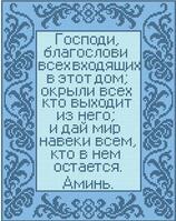 ИГ-4037 Молитва Святого Николая 26х33,5 полная зашивка - Интернет-магазин товаров для вышивки бисером "Ручки Золотые", Ноябрьск