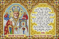 ИК3-0286 Молитва Николаю Чудотворцу 23х35 - Интернет-магазин товаров для вышивки бисером "Ручки Золотые", Ноябрьск