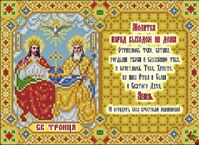 ИК4-0248 Молитва Перед выходом из дома 26х20 - Интернет-магазин товаров для вышивки бисером "Ручки Золотые", Ноябрьск