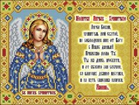ИК4-0249 Молитва Молитва Ангелу Хранителю 26х20 - Интернет-магазин товаров для вышивки бисером "Ручки Золотые", Ноябрьск