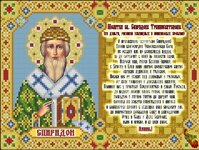 ИК4-0250 Молитва святому Спиридону На деньги 26х20 - Интернет-магазин товаров для вышивки бисером "Ручки Золотые", Ноябрьск