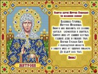 ИК4-0251 Молитва святой Матроне На исполнение желания 26х20 - Интернет-магазин товаров для вышивки бисером "Ручки Золотые", Ноябрьск