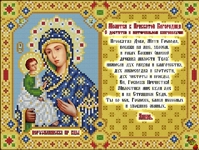 ИК4-0321 Молитва Пр. Богородице О достатке 26х20 - Интернет-магазин товаров для вышивки бисером "Ручки Золотые", Ноябрьск