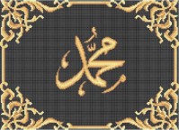 ИС-007 Шамаиль имя Пророка Мухаммеда 39,5х28,5 полная зашивка - Интернет-магазин товаров для вышивки бисером "Ручки Золотые", Ноябрьск