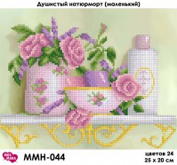 ММН-044 Душистый натюрморт(маленький) 25х20 - Интернет-магазин товаров для вышивки бисером "Ручки Золотые", Ноябрьск