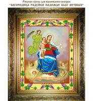 ИС-494 Радуйся Надежде Благ Вечных Богородица 18х23 - Интернет-магазин товаров для вышивки бисером "Ручки Золотые", Ноябрьск