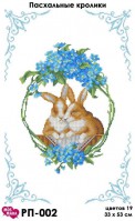 РП-002 Рушник пасхальный Пасхальные кролики 33х53 - Интернет-магазин товаров для вышивки бисером "Ручки Золотые", Ноябрьск