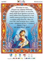 ВК-022 Молитва за сына 34х28 - Интернет-магазин товаров для вышивки бисером "Ручки Золотые", Ноябрьск