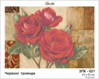 ЗПК-021 Красные розы 43х63 - Интернет-магазин товаров для вышивки бисером "Ручки Золотые", Ноябрьск