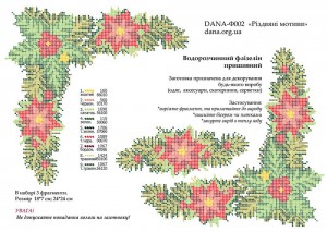 ДАНА-Ф-002 Рождественский мотв 24х24 водорастворимый флизелин - Интернет-магазин товаров для вышивки бисером "Ручки Золотые", Ноябрьск