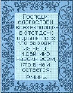 ИГ-4037 Молитва Святого Николая 26х33,5 полная зашивка - Интернет-магазин товаров для вышивки бисером "Ручки Золотые", Ноябрьск