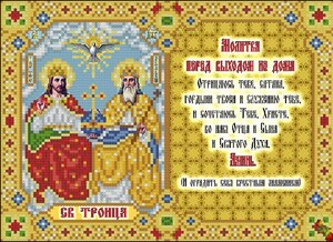 ИК4-0248 Молитва Перед выходом из дома 26х20 - Интернет-магазин товаров для вышивки бисером "Ручки Золотые", Ноябрьск