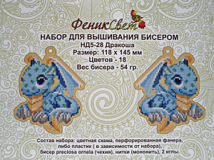 НД5-28 Дракоша 118х145мм (дерево) - Интернет-магазин товаров для вышивки бисером "Ручки Золотые", Ноябрьск