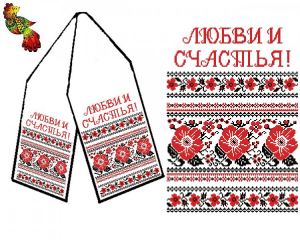 Р-079 Рушник Свадебный традиционный с красными узорами 169х29  - Интернет-магазин товаров для вышивки бисером "Ручки Золотые", Ноябрьск