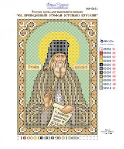 ИИ-5161 Святой Стефан (Степан) 12х17 - Интернет-магазин товаров для вышивки бисером "Ручки Золотые", Ноябрьск