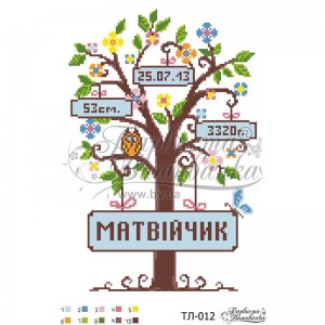 ТЛ-012 Метрика мальчика Деревце 33x22 - Интернет-магазин товаров для вышивки бисером "Ручки Золотые", Ноябрьск