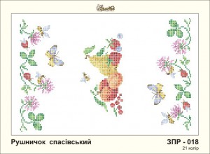 ЗПР-018 Рушник на спаса 20х30 - Интернет-магазин товаров для вышивки бисером "Ручки Золотые", Ноябрьск